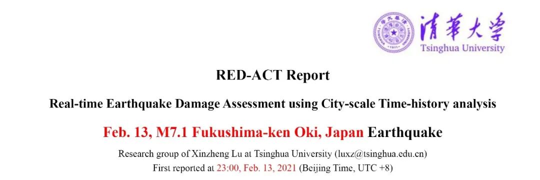 日本7.3級地震RED-ACT評估結(jié)果與實際震害及日美評估結(jié)果對比