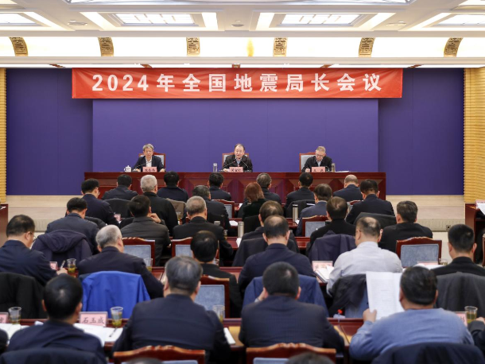 閔宜仁在全國(guó)地震局長(zhǎng)會(huì)議上強(qiáng)調(diào) 堅(jiān)定發(fā)展信心 保持戰(zhàn)略定力 以高水平地震安全服務(wù)保障中國(guó)式現(xiàn)代化
