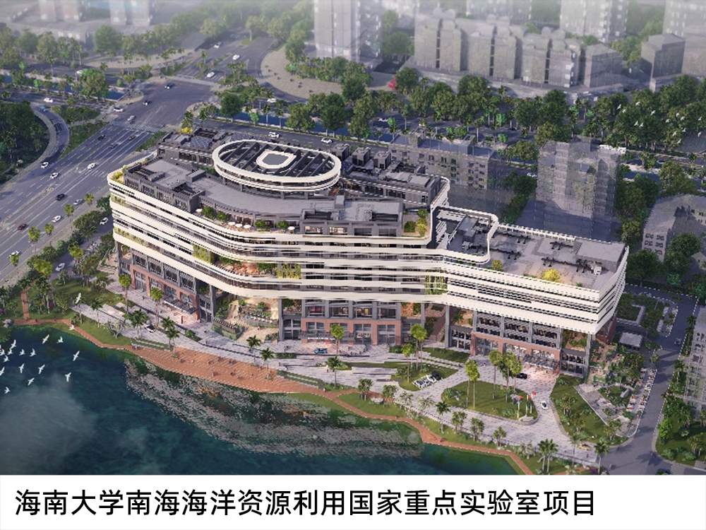 海南大學(xué)南海海洋資源利用國(guó)家重點(diǎn)實(shí)驗(yàn)室項(xiàng)目